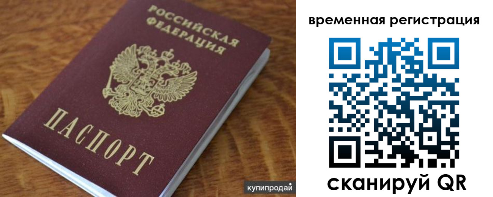 временная регистрация для всех в Котласе
