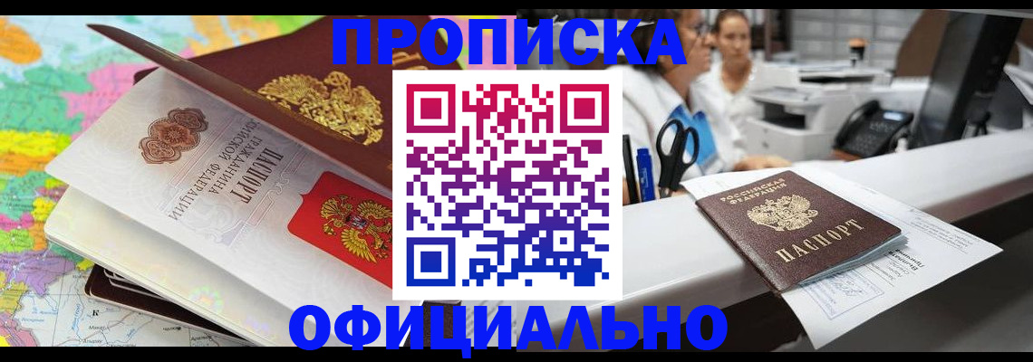 временная прописка в Котласе