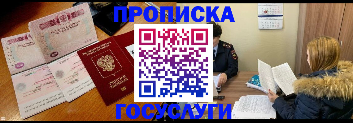 прописка в Котласе
