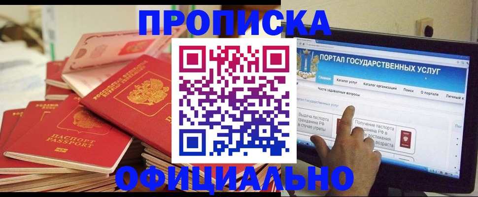 прописка для работы в Котласе