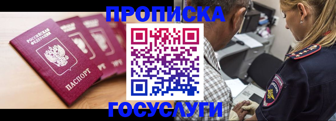 временная регистрация для школы в Котласе