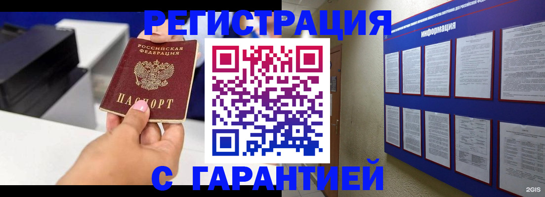 прописка для школы в Котласе