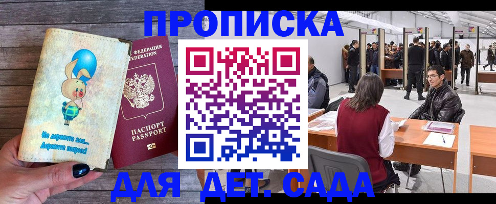 прописка регистрация в Котласе